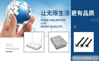 邦讯 物联网技术研发的领航者，构建智能互联新生态